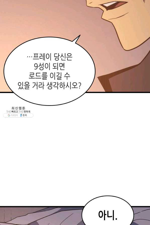 4000년 만에 귀환한 대마도사 124화 - 웹툰 이미지 94