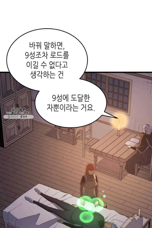 4000년 만에 귀환한 대마도사 124화 - 웹툰 이미지 98