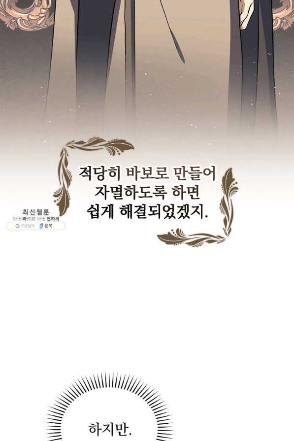 8클래스 마법사의 회귀 51화 - 웹툰 이미지 21