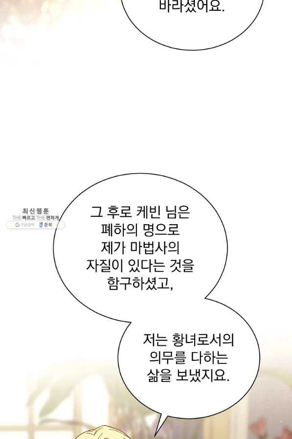 8클래스 마법사의 회귀 51화 - 웹툰 이미지 78