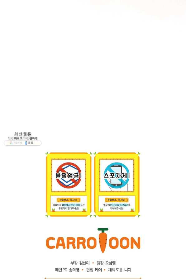 8클래스 마법사의 회귀 51화 - 웹툰 이미지 97