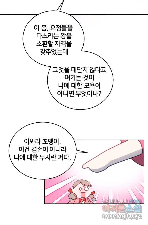 꼬마 영애님은 주연들을 길들인다 41화 - 웹툰 이미지 32