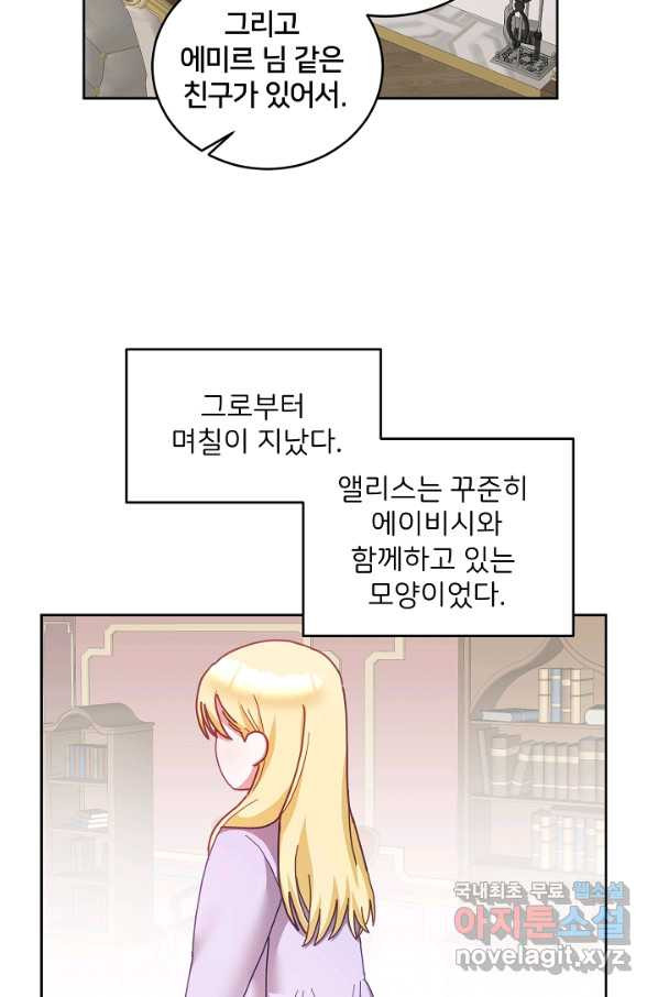 꼬마 영애님은 주연들을 길들인다 41화 - 웹툰 이미지 40