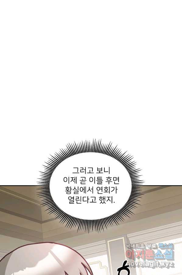 꼬마 영애님은 주연들을 길들인다 41화 - 웹툰 이미지 44