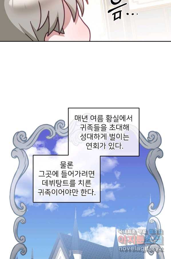 꼬마 영애님은 주연들을 길들인다 41화 - 웹툰 이미지 45