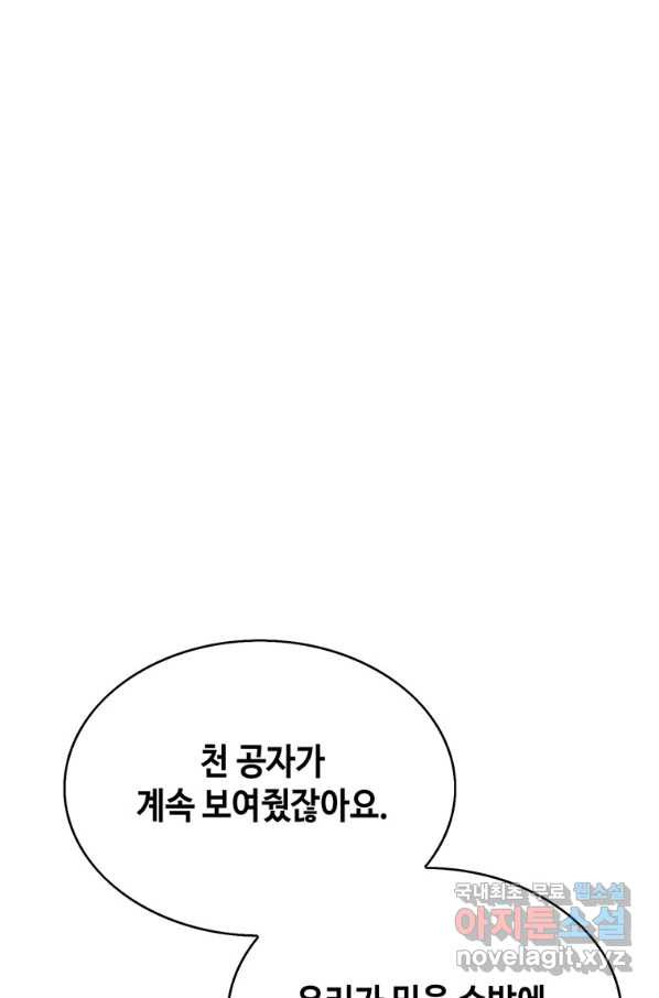 패왕의 별 32화 - 웹툰 이미지 37