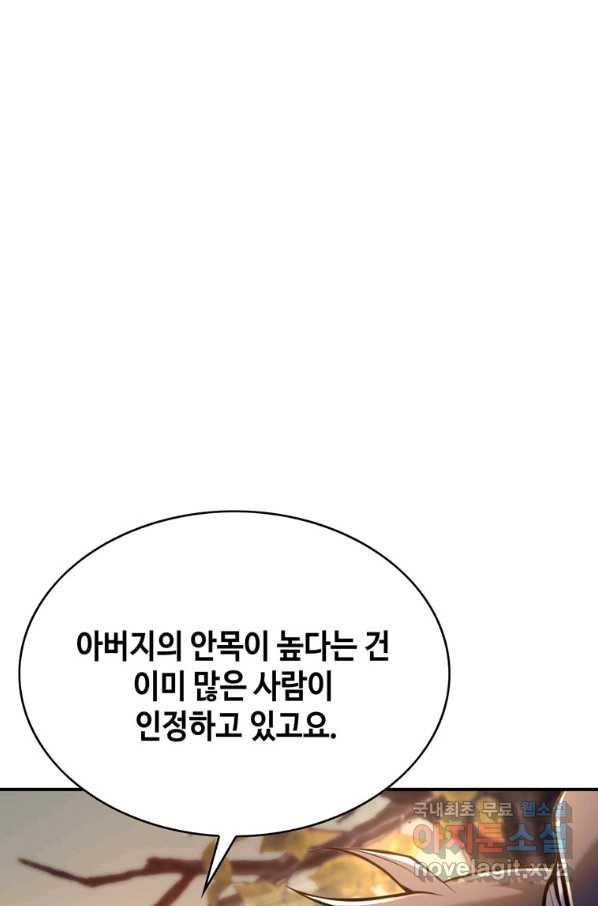 패왕의 별 32화 - 웹툰 이미지 50