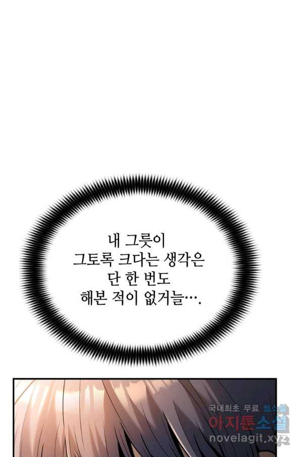 패왕의 별 32화 - 웹툰 이미지 66