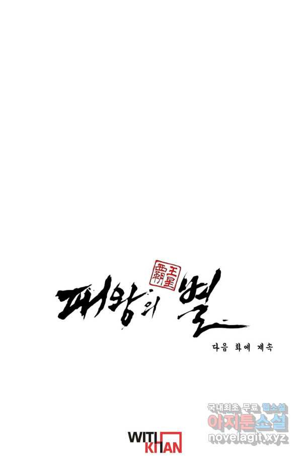 패왕의 별 32화 - 웹툰 이미지 150