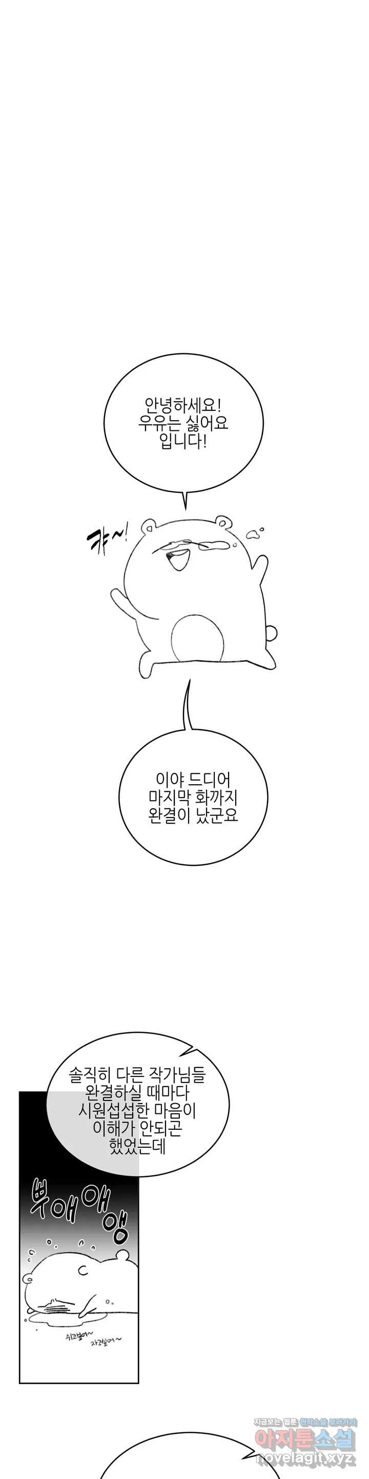 오늘의 섹스는 성공할 수 있을까? 최종 완결 후기 - 웹툰 이미지 1