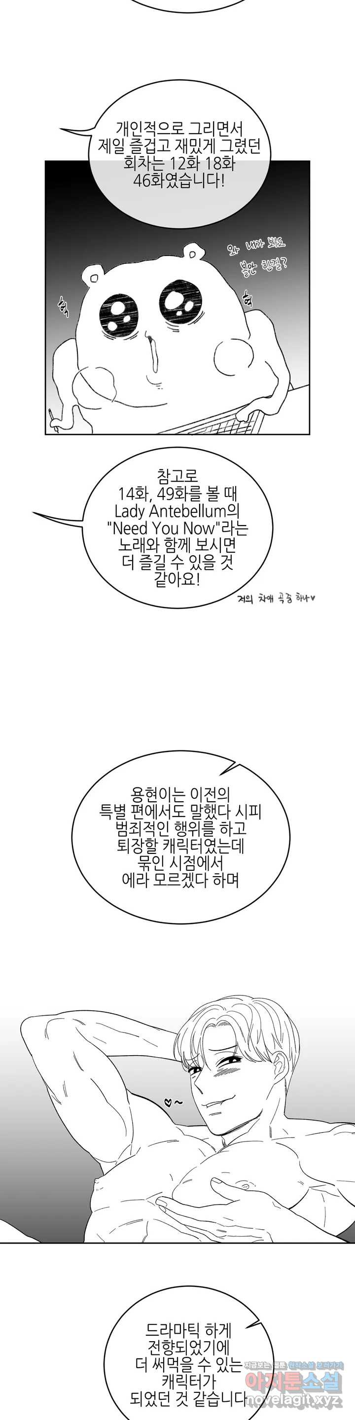 오늘의 섹스는 성공할 수 있을까? 최종 완결 후기 - 웹툰 이미지 3