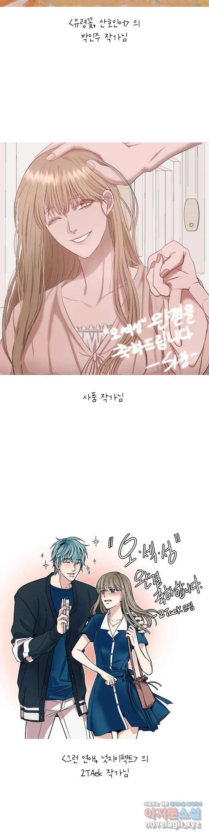 오늘의 섹스는 성공할 수 있을까? 최종 완결 후기 - 웹툰 이미지 6