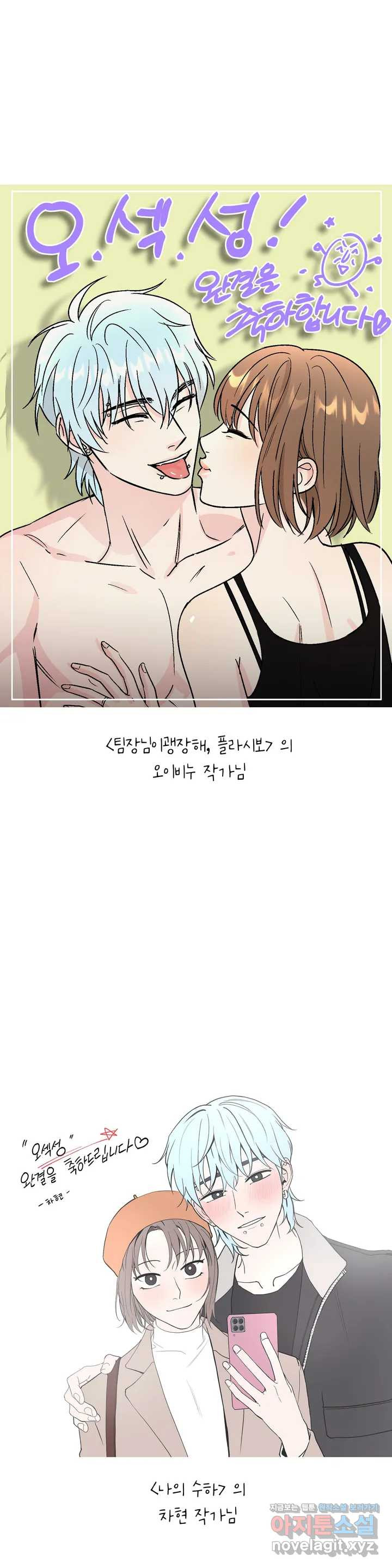 오늘의 섹스는 성공할 수 있을까? 최종 완결 후기 - 웹툰 이미지 10