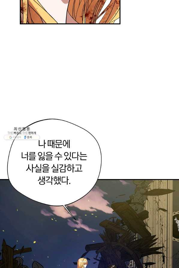 남자 주인공이 내 앞길을 가로막는다 33화 - 웹툰 이미지 4