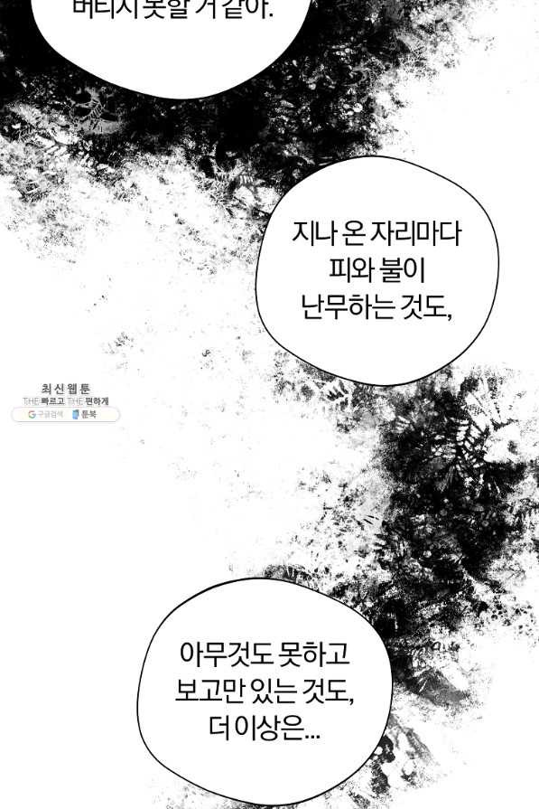 남자 주인공이 내 앞길을 가로막는다 33화 - 웹툰 이미지 6