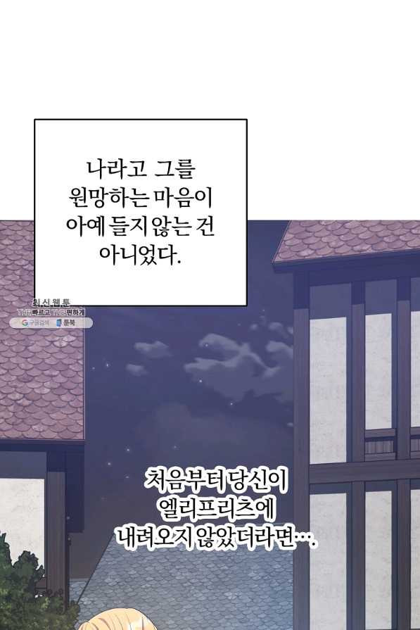 남자 주인공이 내 앞길을 가로막는다 33화 - 웹툰 이미지 16