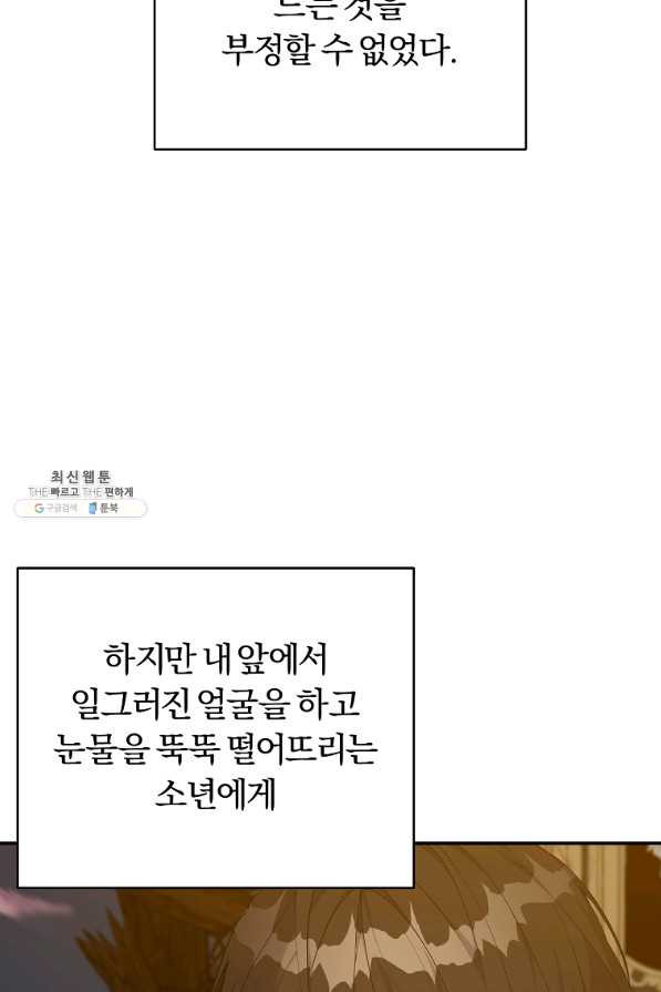 남자 주인공이 내 앞길을 가로막는다 33화 - 웹툰 이미지 18