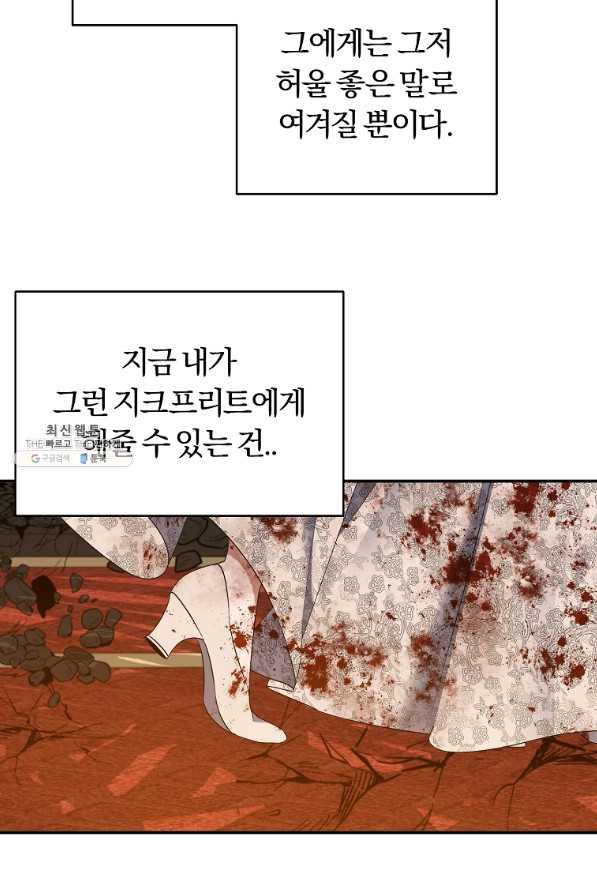 남자 주인공이 내 앞길을 가로막는다 33화 - 웹툰 이미지 20