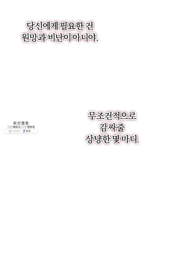 남자 주인공이 내 앞길을 가로막는다 33화 - 웹툰 이미지 25