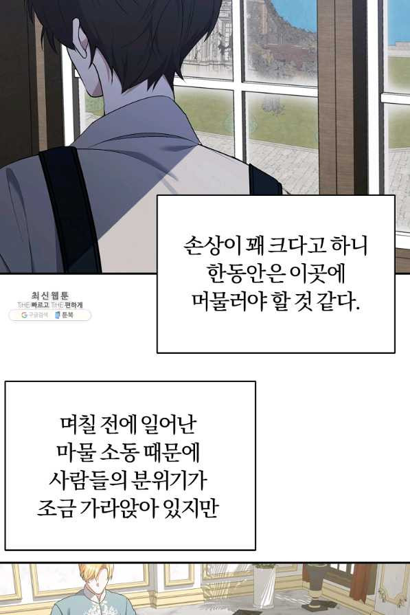 남자 주인공이 내 앞길을 가로막는다 33화 - 웹툰 이미지 48