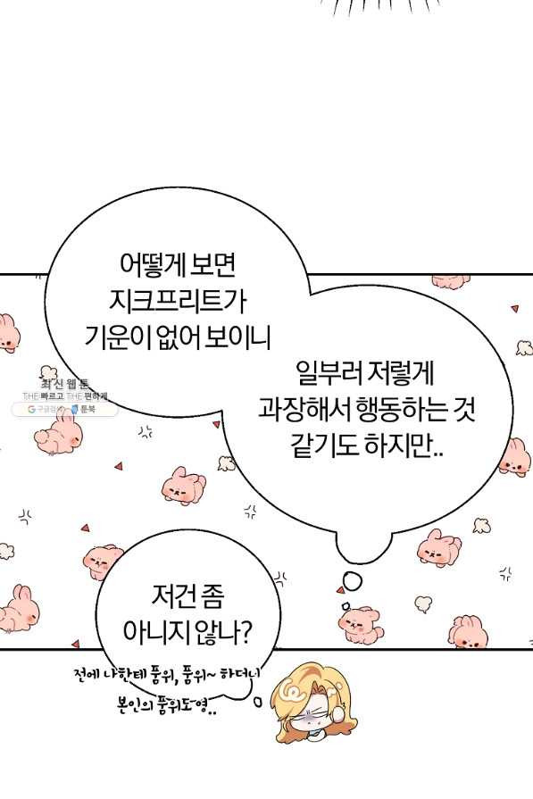 남자 주인공이 내 앞길을 가로막는다 33화 - 웹툰 이미지 52