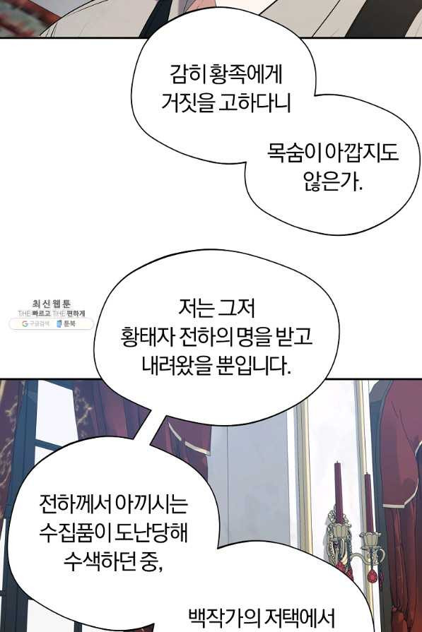 남자 주인공이 내 앞길을 가로막는다 33화 - 웹툰 이미지 71