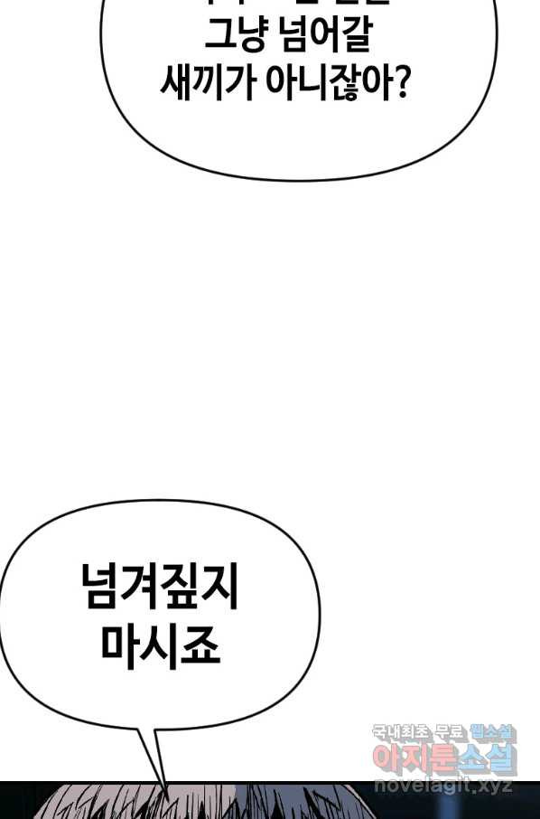 스위치(카카오) 36화 - 웹툰 이미지 43