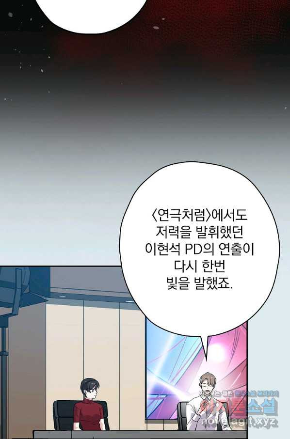 막장드라마의 제왕 50화 - 웹툰 이미지 24