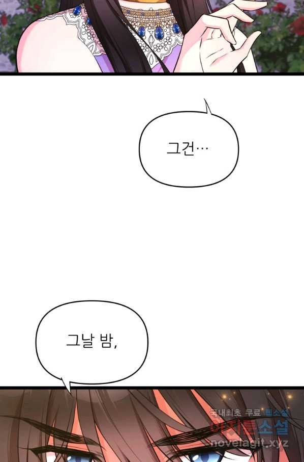 폐하가 하필 짐승이라서 26화 - 웹툰 이미지 52