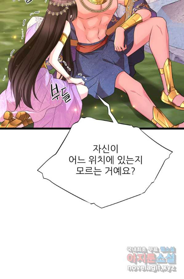 폐하가 하필 짐승이라서 26화 - 웹툰 이미지 70