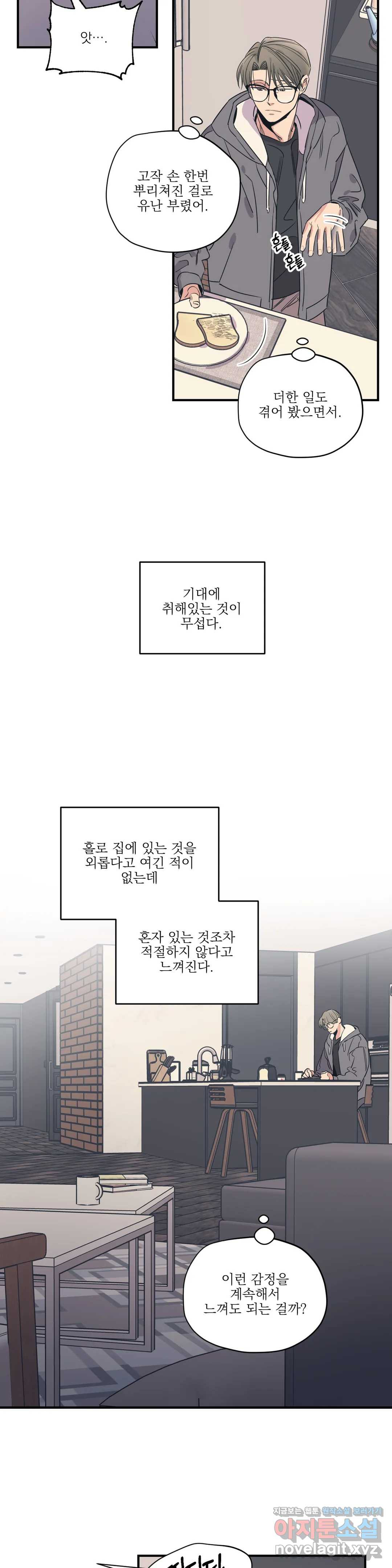 백만원의 로맨스 74화 - 웹툰 이미지 3