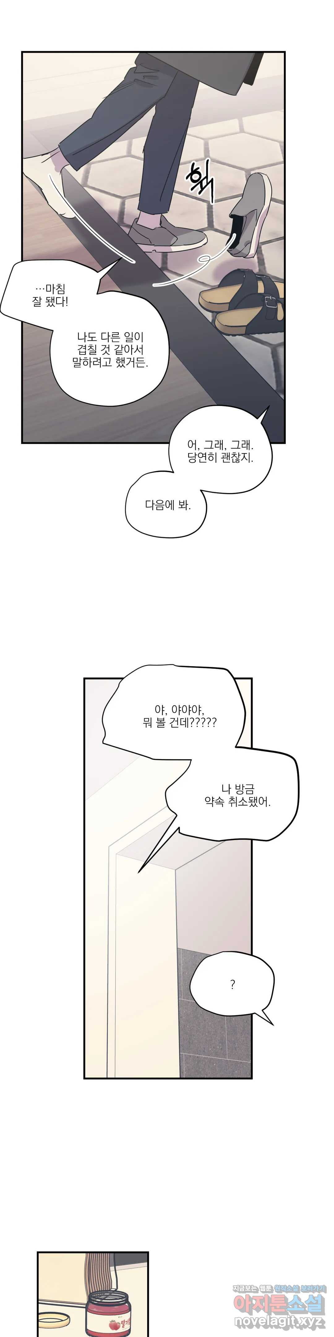 백만원의 로맨스 74화 - 웹툰 이미지 12