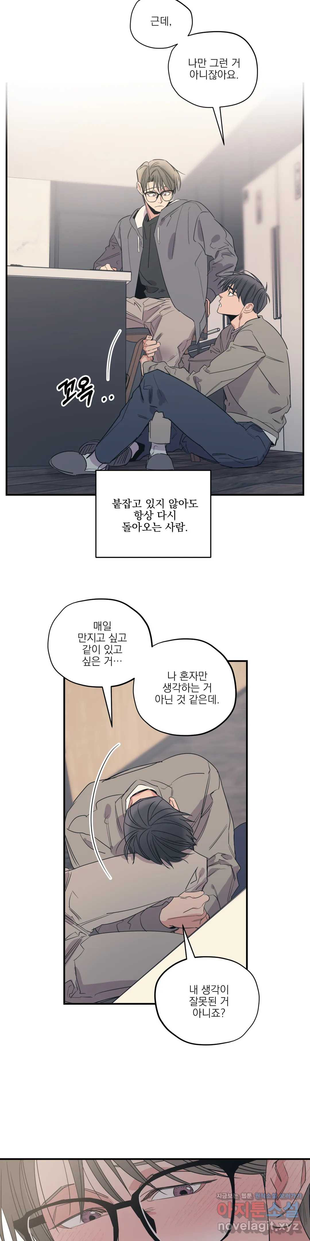 백만원의 로맨스 74화 - 웹툰 이미지 19