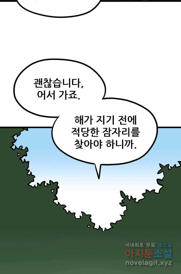 카르세아린 99화 - 웹툰 이미지 22