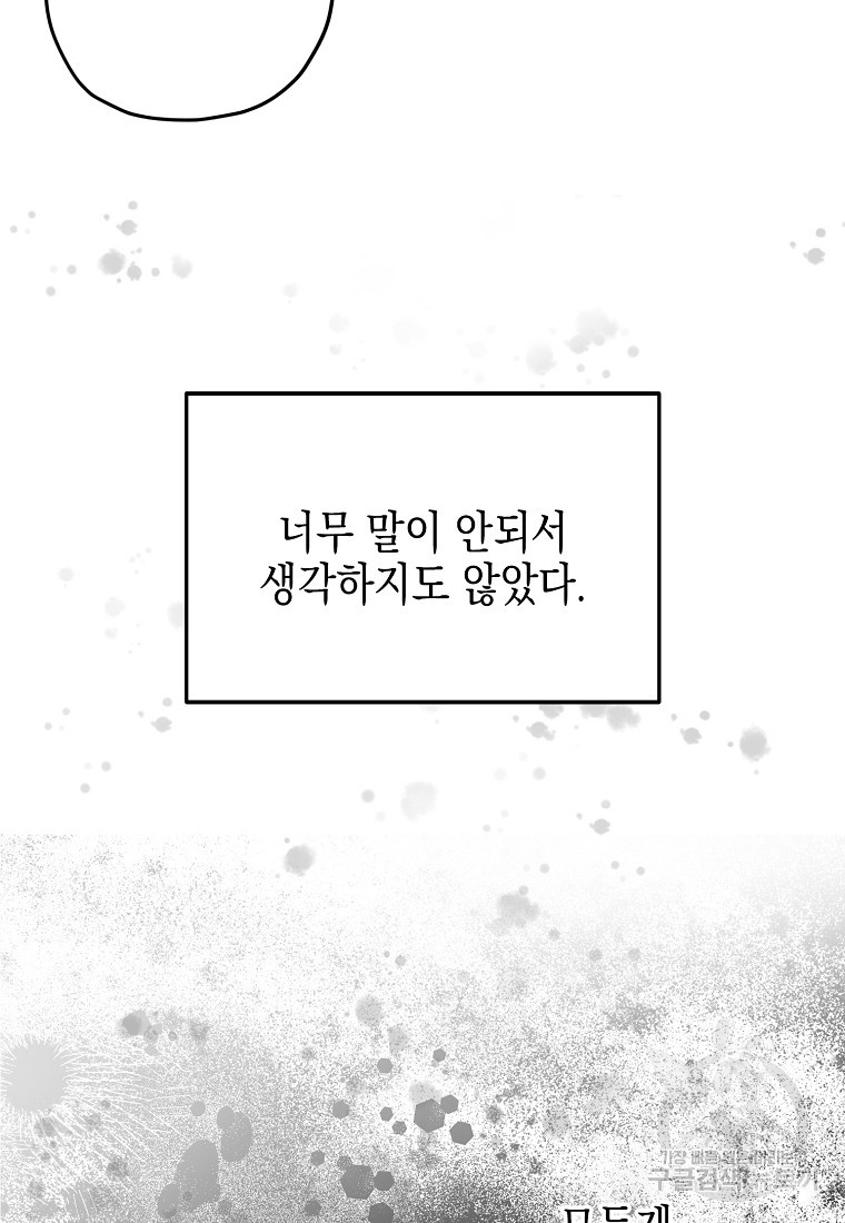 잘못된 고백 59화 - 웹툰 이미지 22