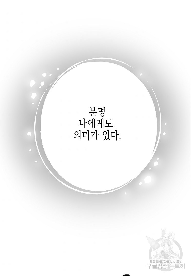 잘못된 고백 59화 - 웹툰 이미지 100