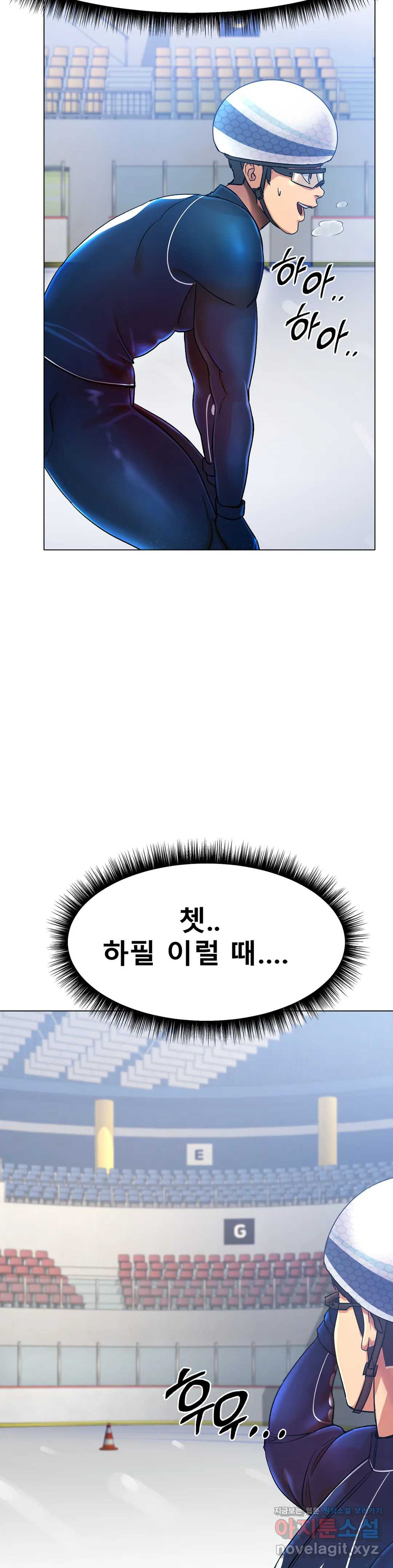 아이스 러브 2화 - 웹툰 이미지 52