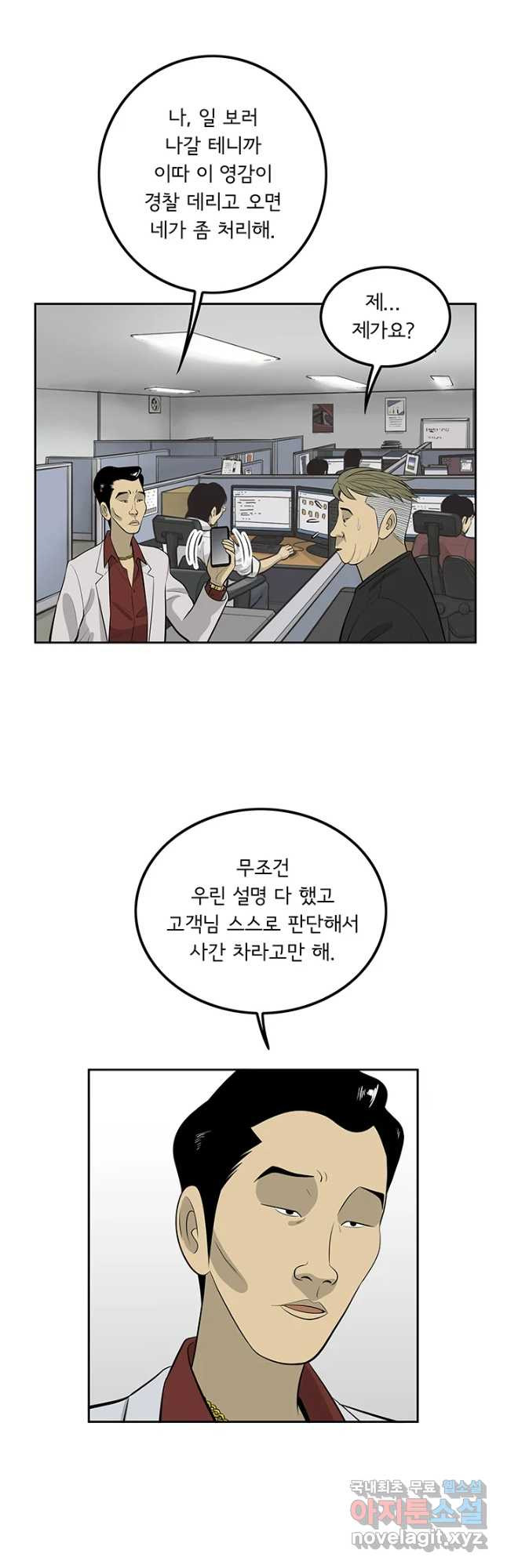 미생 part2 제125수 - 웹툰 이미지 4