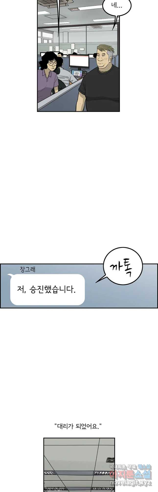 미생 part2 제125수 - 웹툰 이미지 6