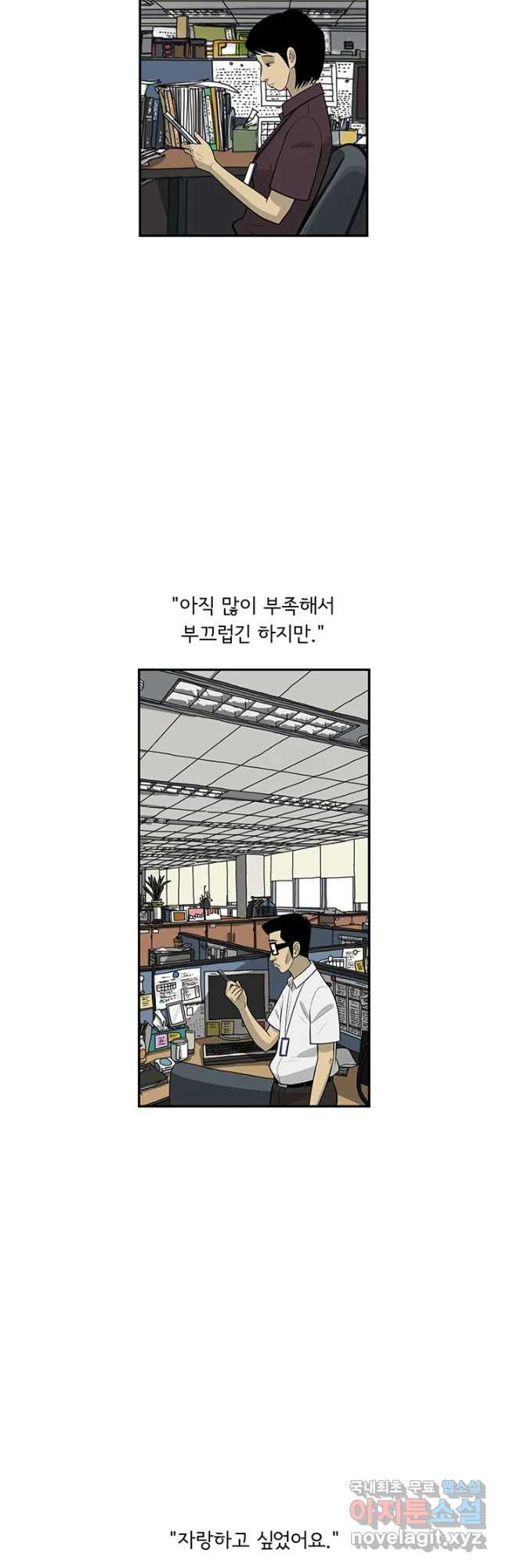 미생 part2 제125수 - 웹툰 이미지 7