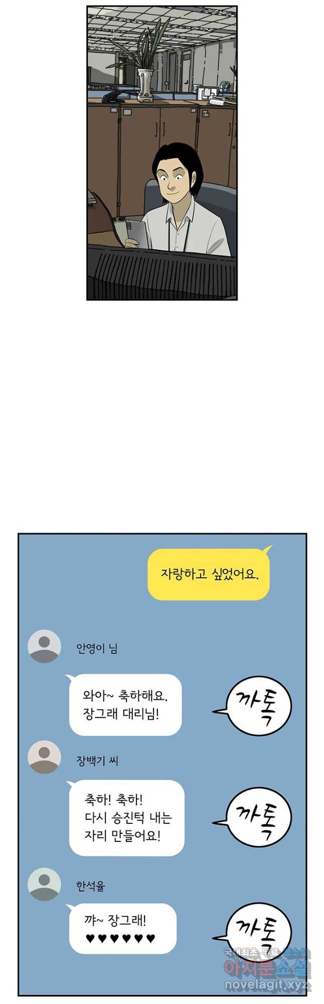 미생 part2 제125수 - 웹툰 이미지 8