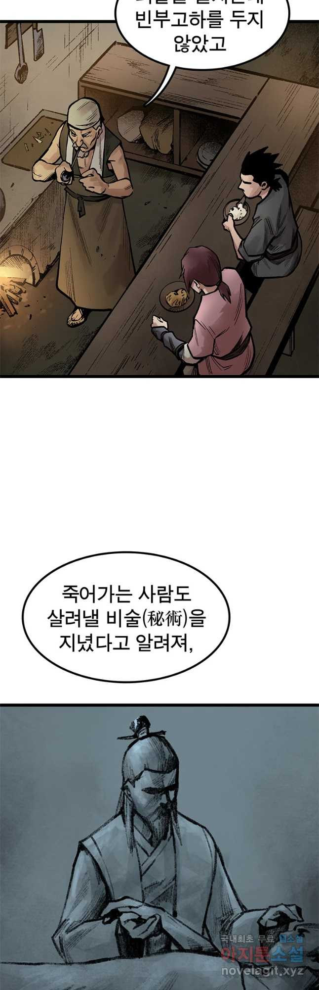 강호표사 91화 - 웹툰 이미지 13