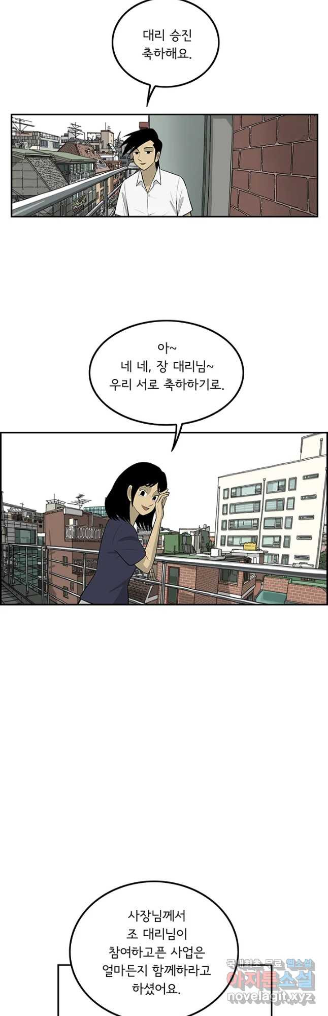 미생 part2 제125수 - 웹툰 이미지 10