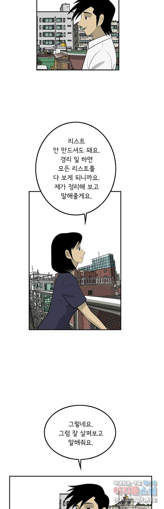 미생 part2 제125수 - 웹툰 이미지 12