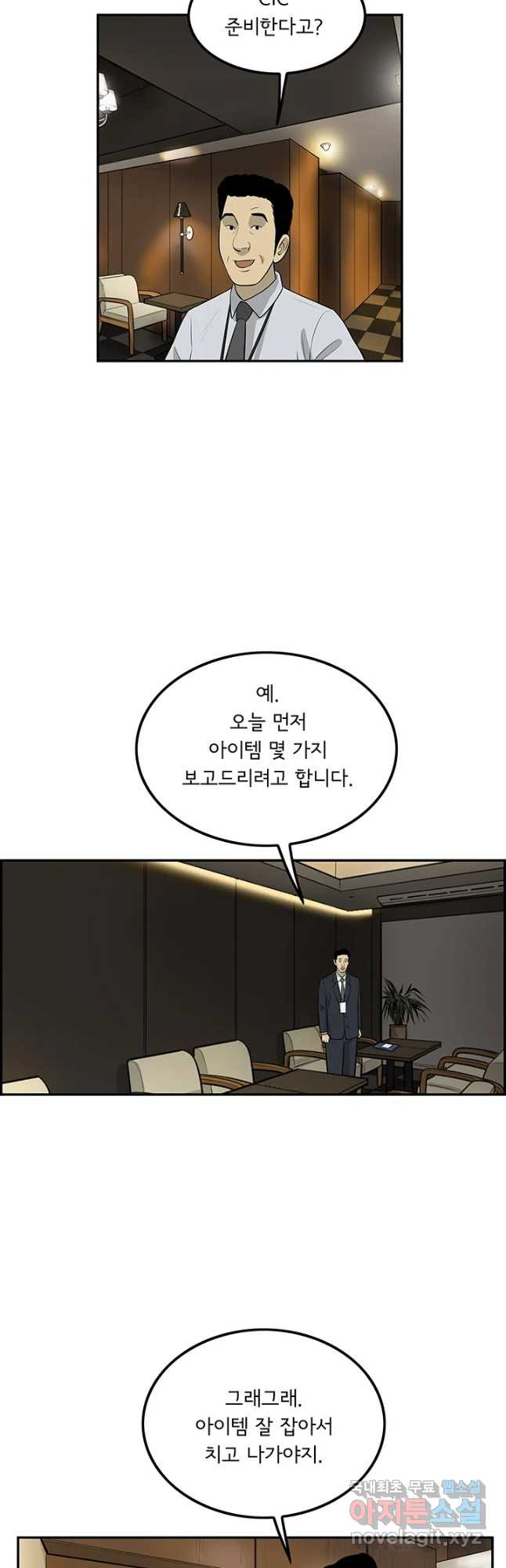 미생 part2 제125수 - 웹툰 이미지 19