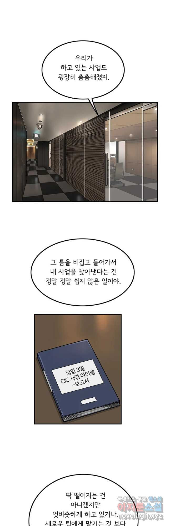 미생 part2 제125수 - 웹툰 이미지 21