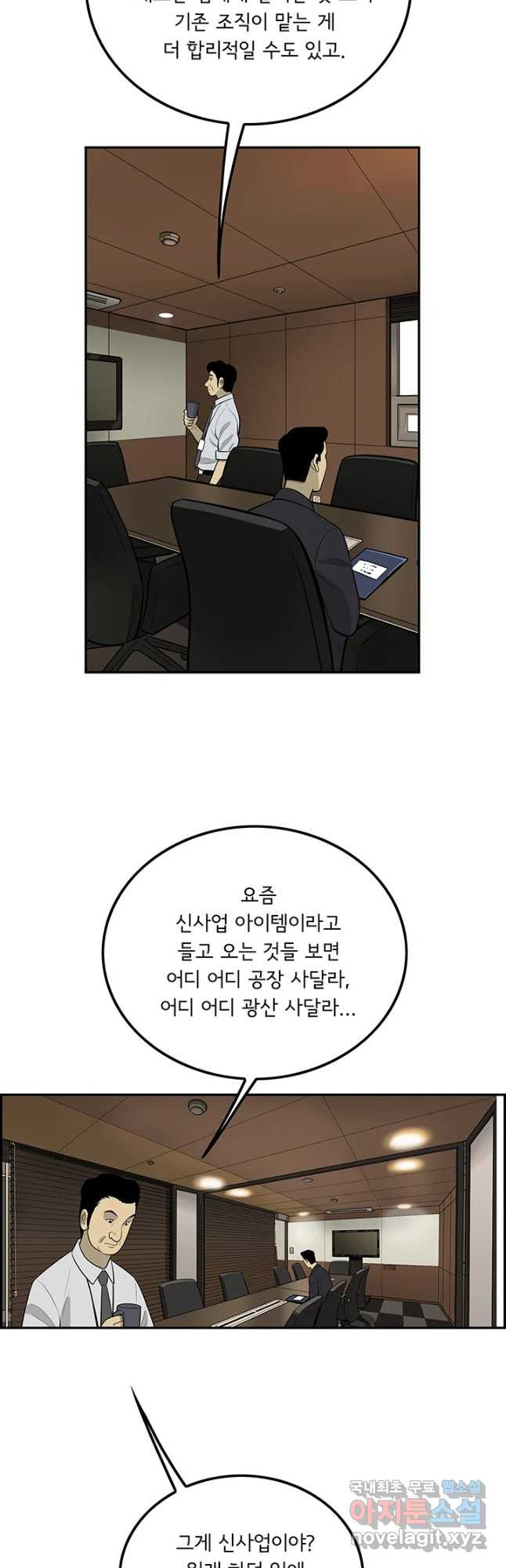 미생 part2 제125수 - 웹툰 이미지 22