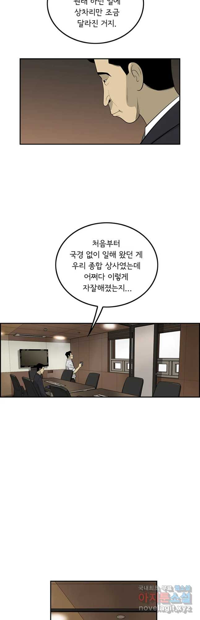 미생 part2 제125수 - 웹툰 이미지 23