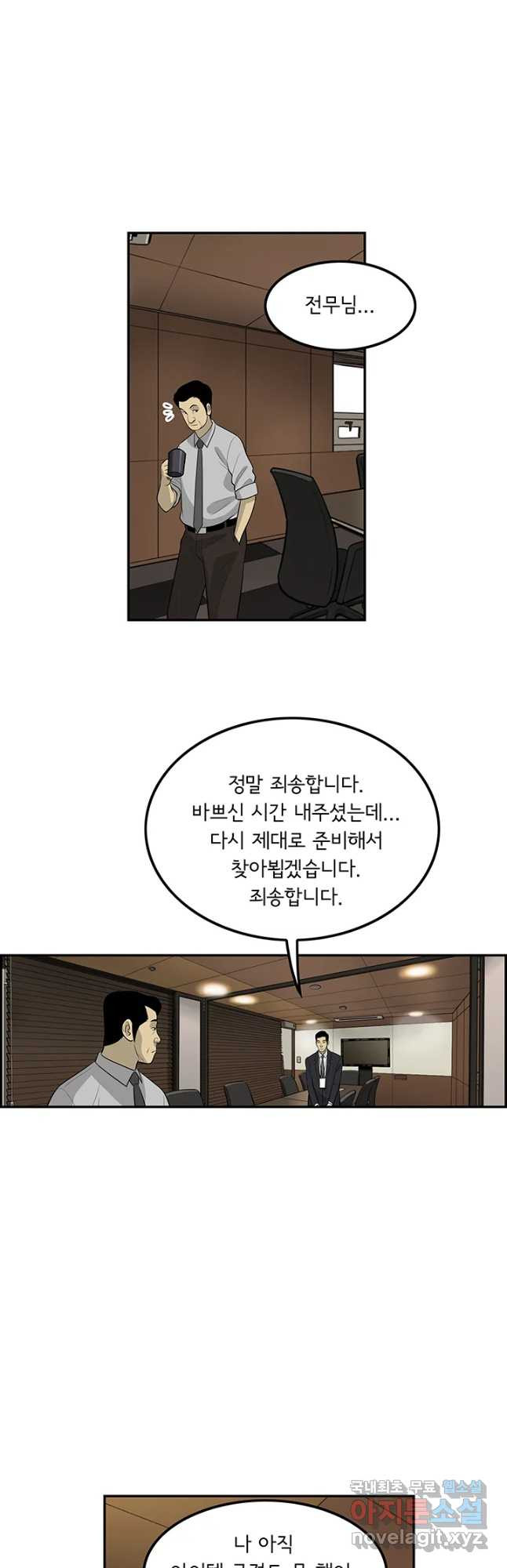 미생 part2 제125수 - 웹툰 이미지 25