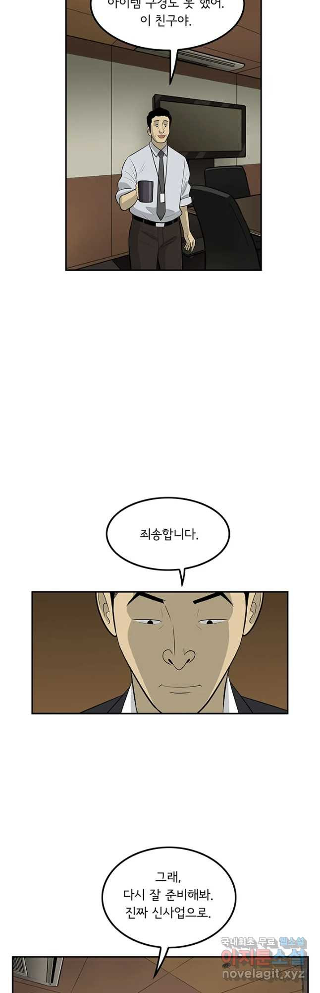 미생 part2 제125수 - 웹툰 이미지 26